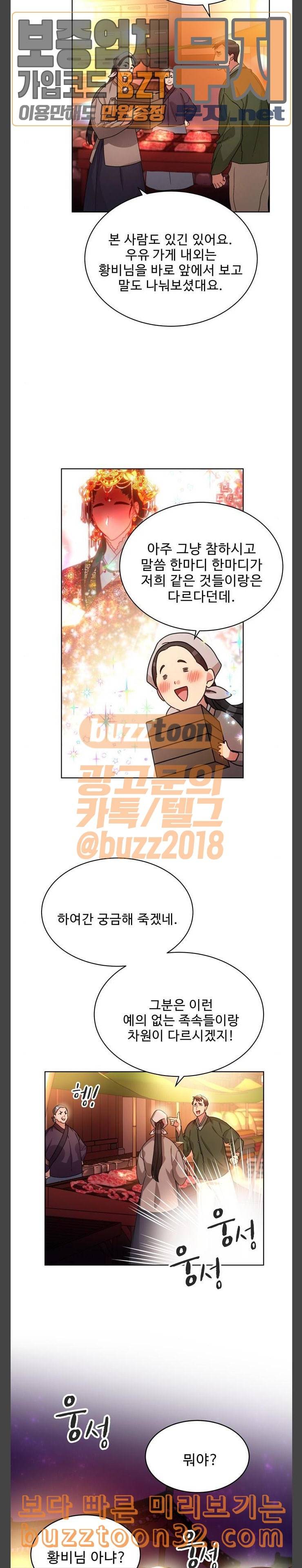 이계 무슨 황비 35화 4