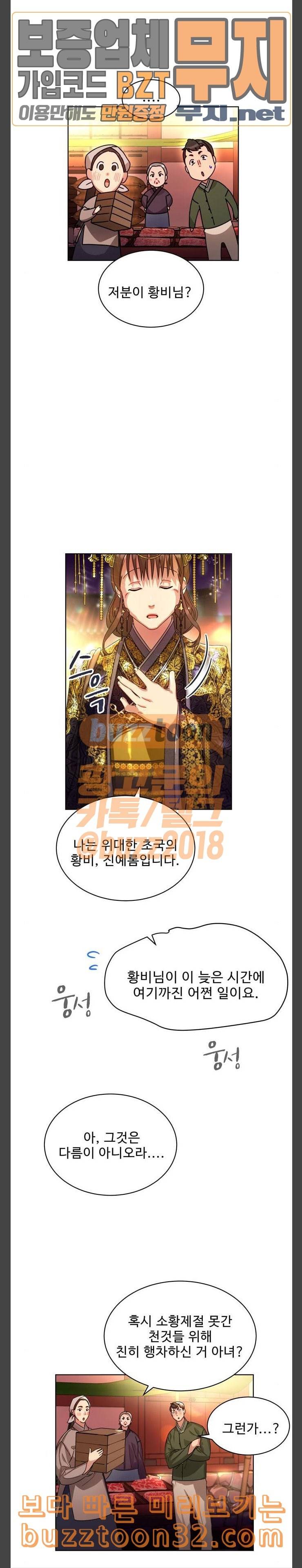 이계 무슨 황비 35화 6