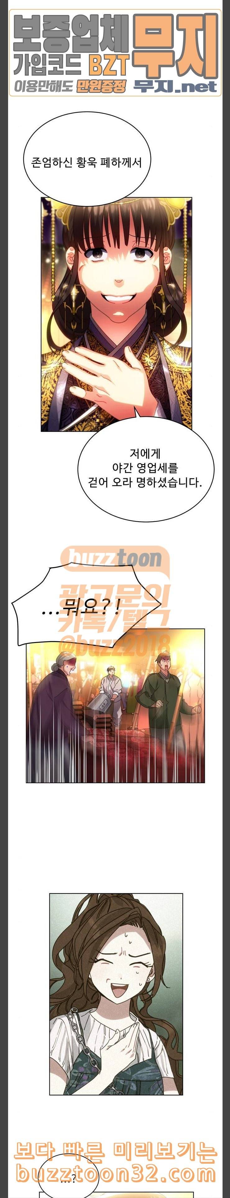 이계 무슨 황비 35화 7