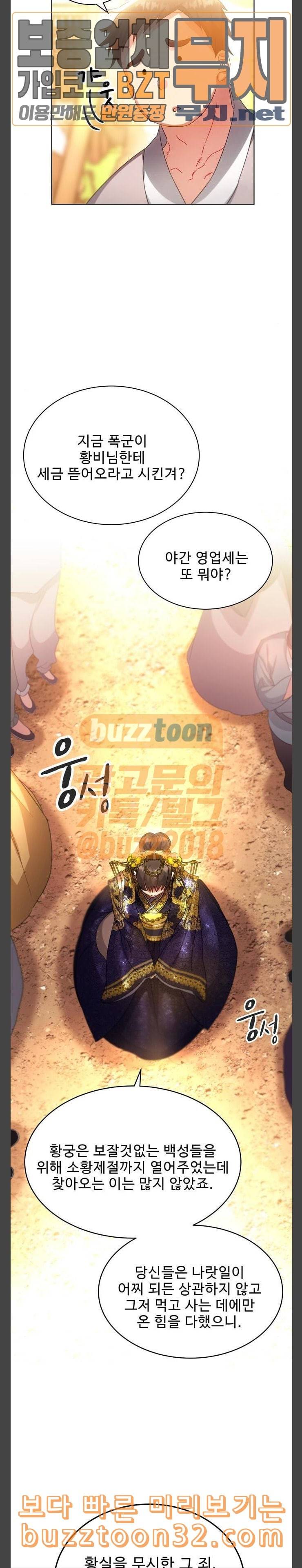 이계 무슨 황비 35화 8