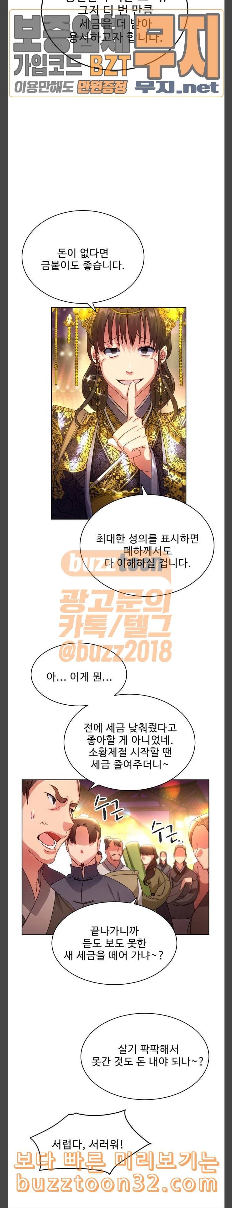 이계 무슨 황비 35화 9