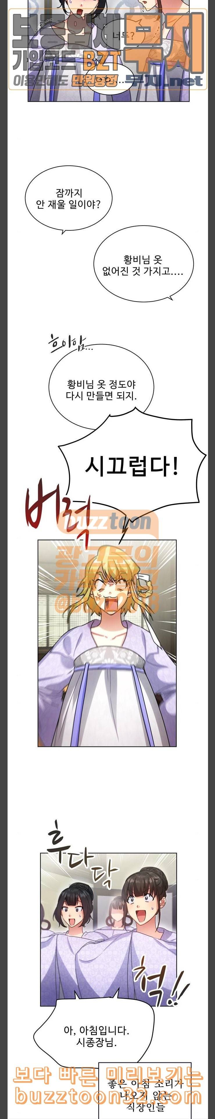 이계 무슨 황비 35화 12