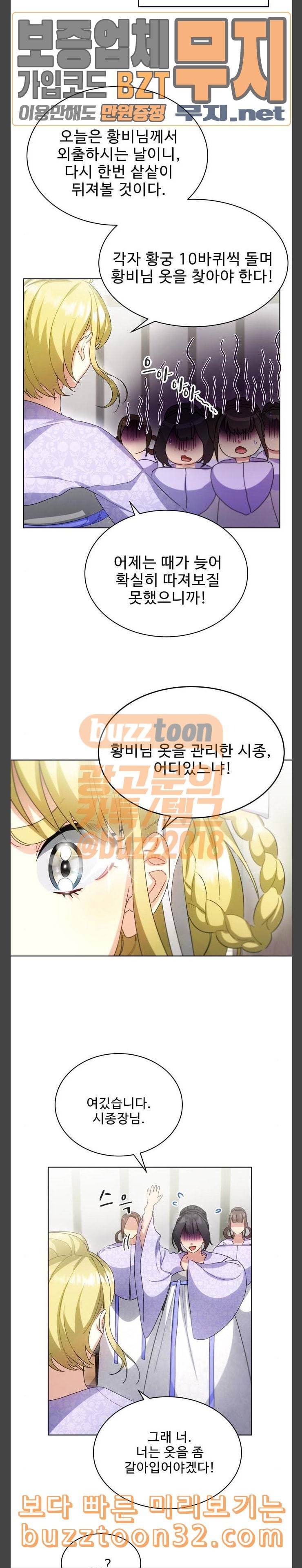 이계 무슨 황비 35화 13
