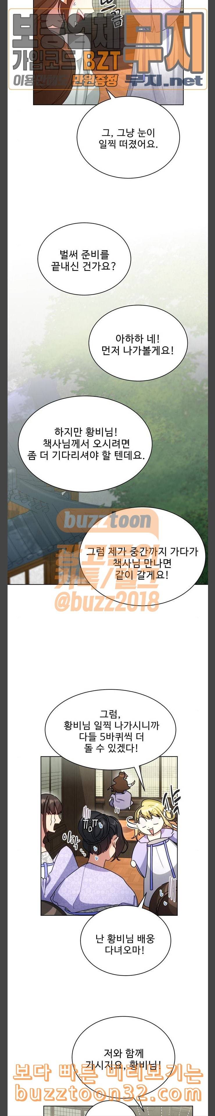 이계 무슨 황비 35화 15