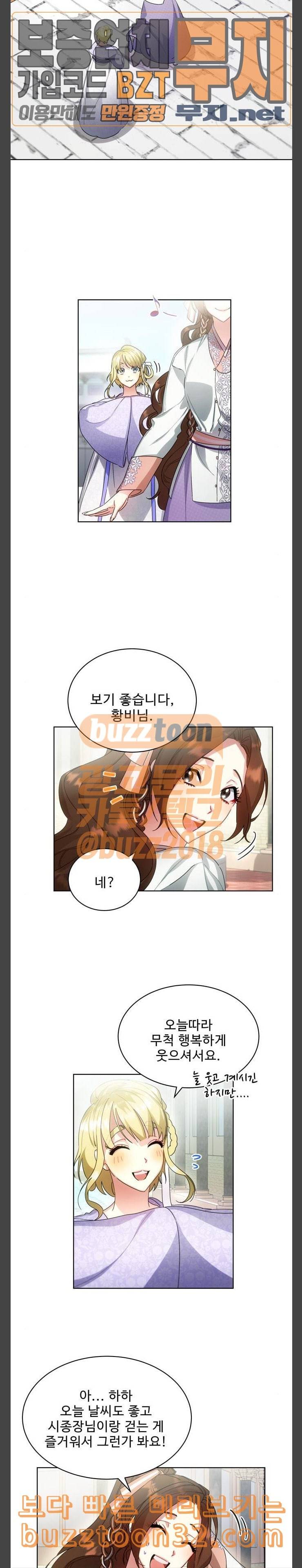 이계 무슨 황비 35화 17