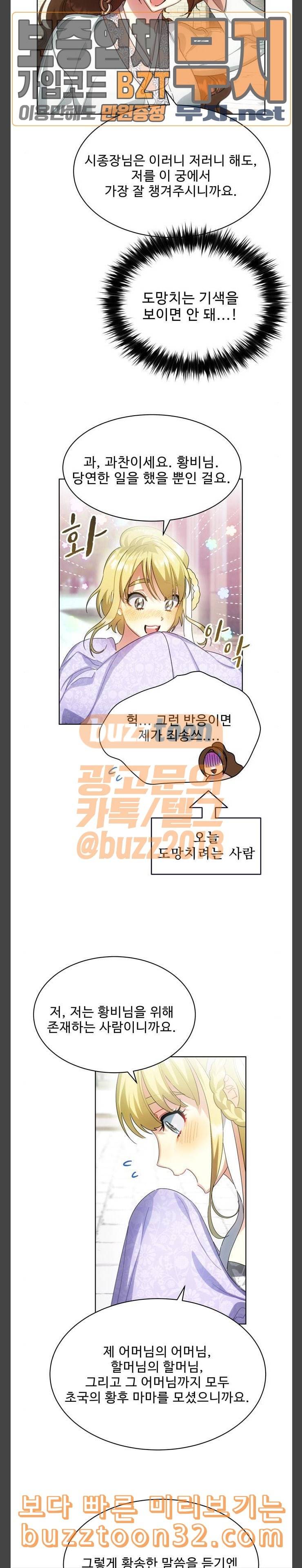 이계 무슨 황비 35화 18