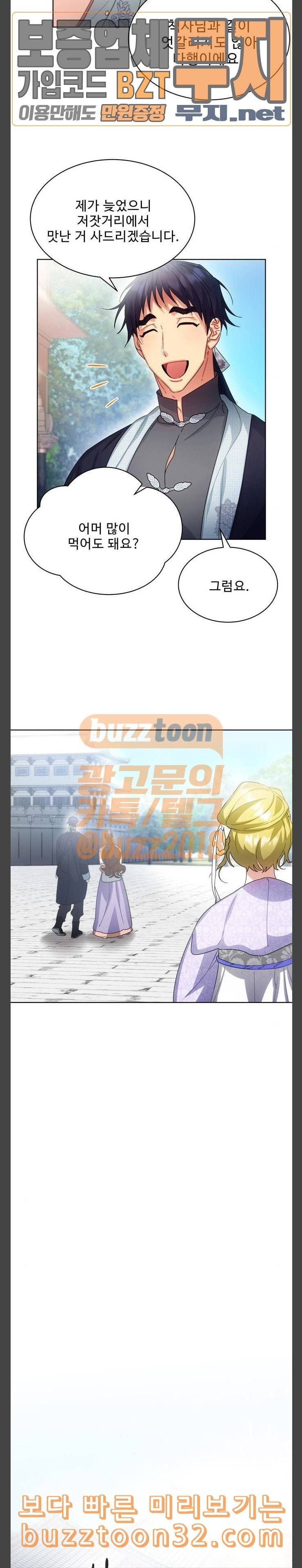 이계 무슨 황비 35화 21