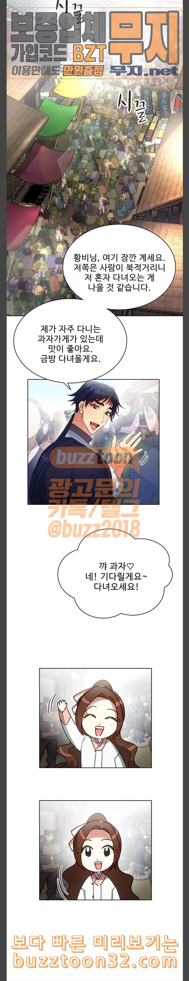 이계 무슨 황비 35화 22