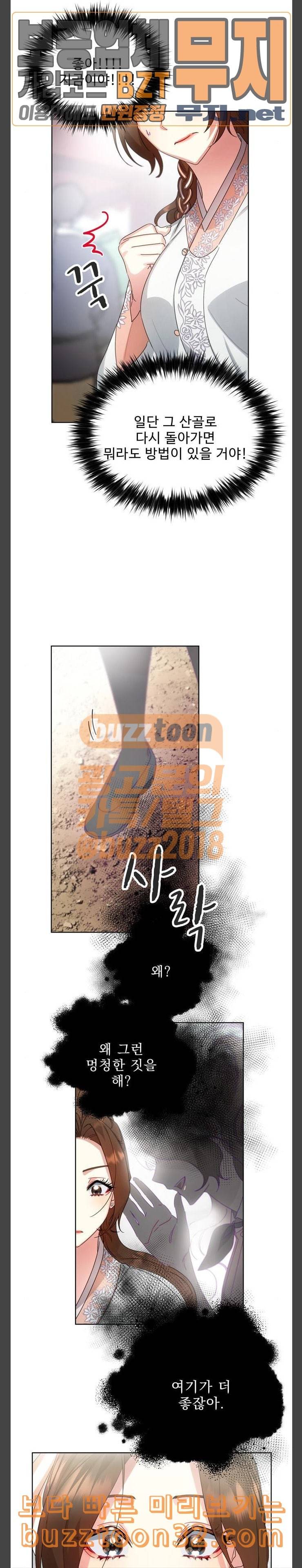 이계 무슨 황비 35화 23