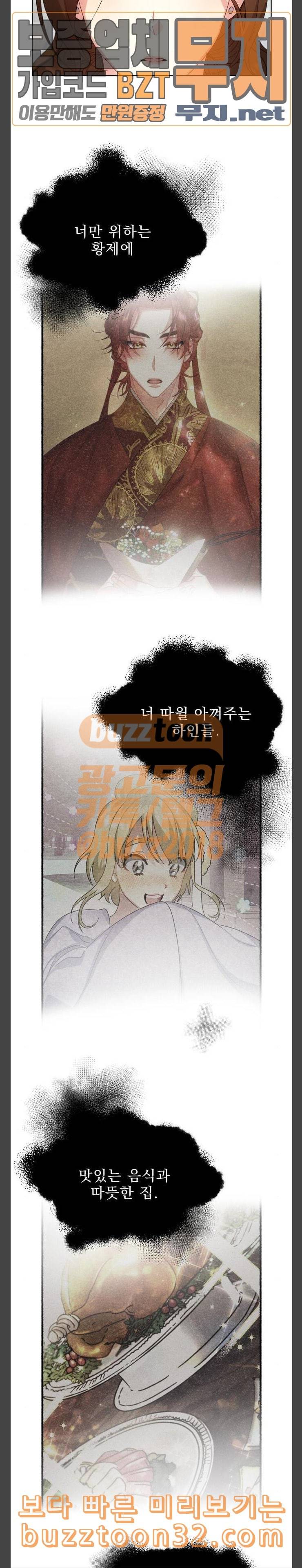 이계 무슨 황비 35화 24
