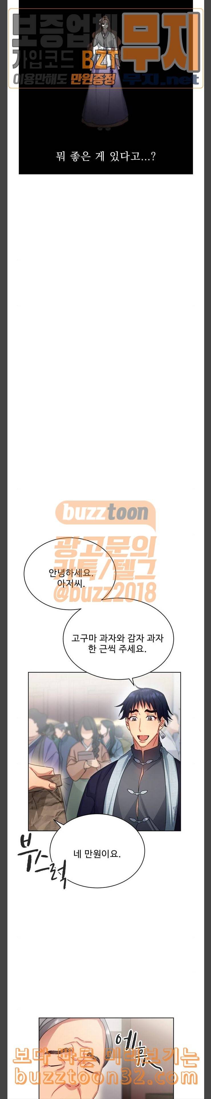 이계 무슨 황비 35화 27