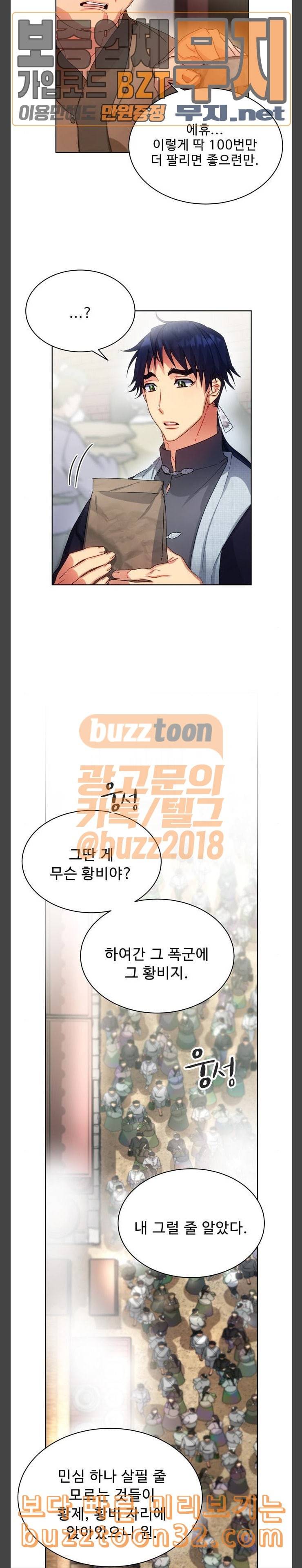 이계 무슨 황비 35화 28