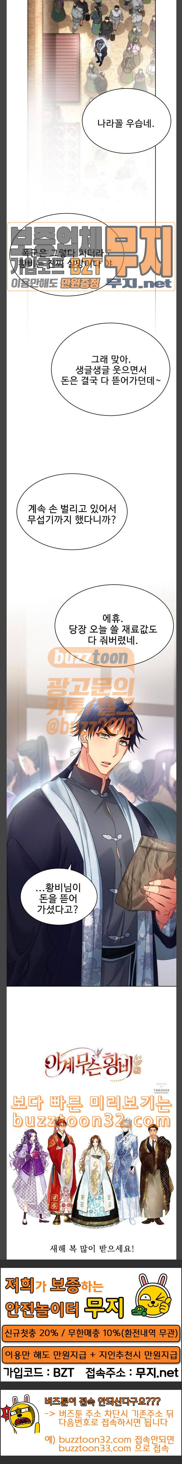 이계 무슨 황비 35화 29