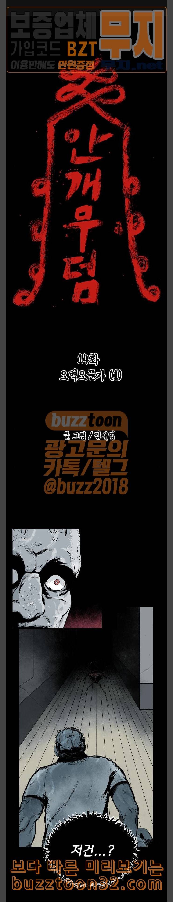 안개무덤 14화 오벽오문가 1 1