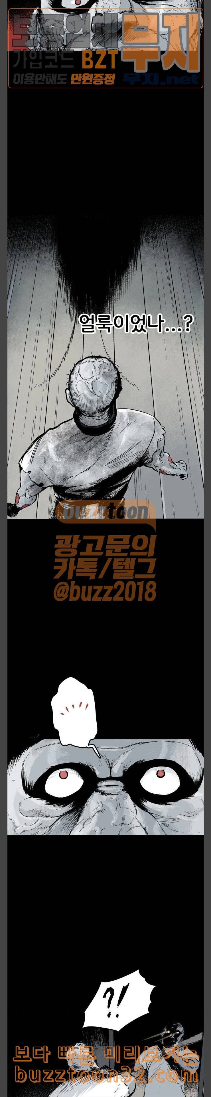 안개무덤 14화 오벽오문가 1 3