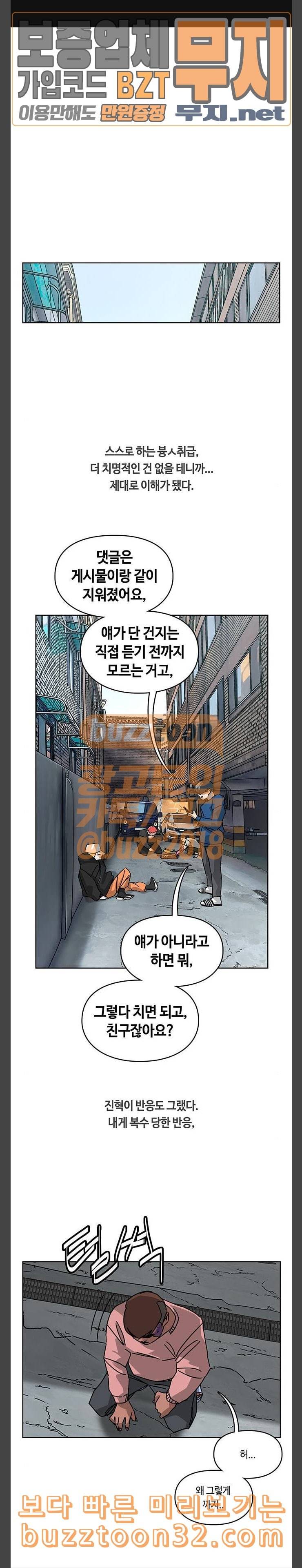 깁스맨 18화 1