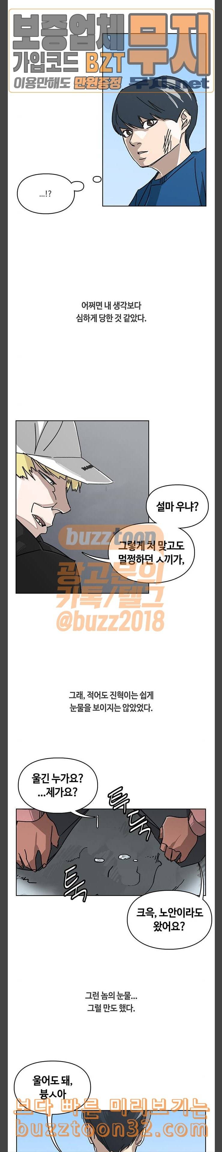 깁스맨 18화 2
