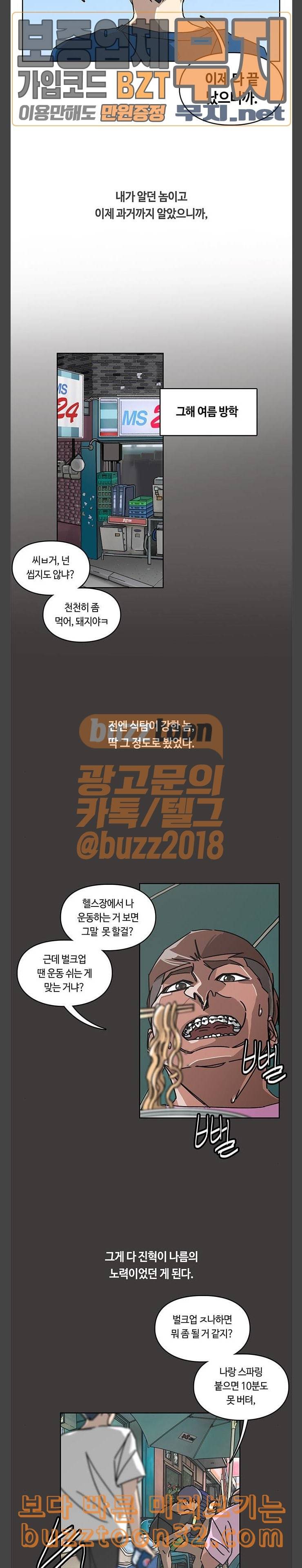 깁스맨 18화 3