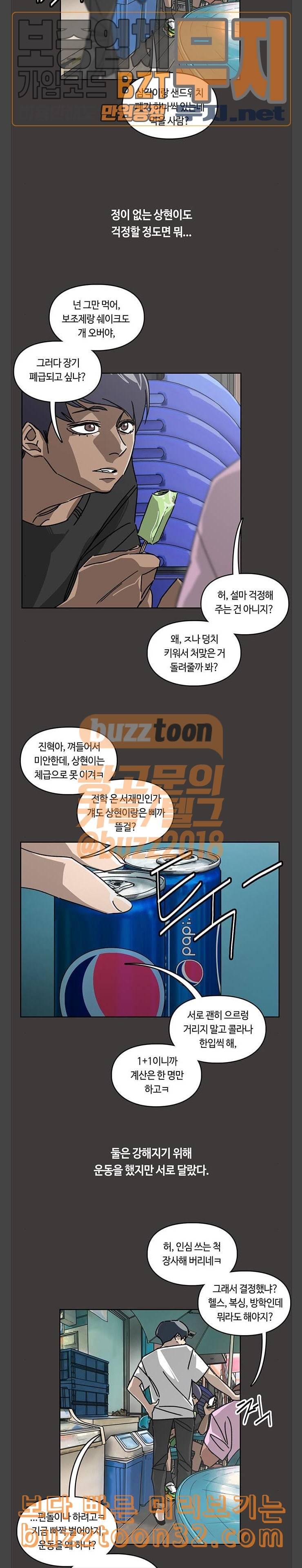 깁스맨 18화 4