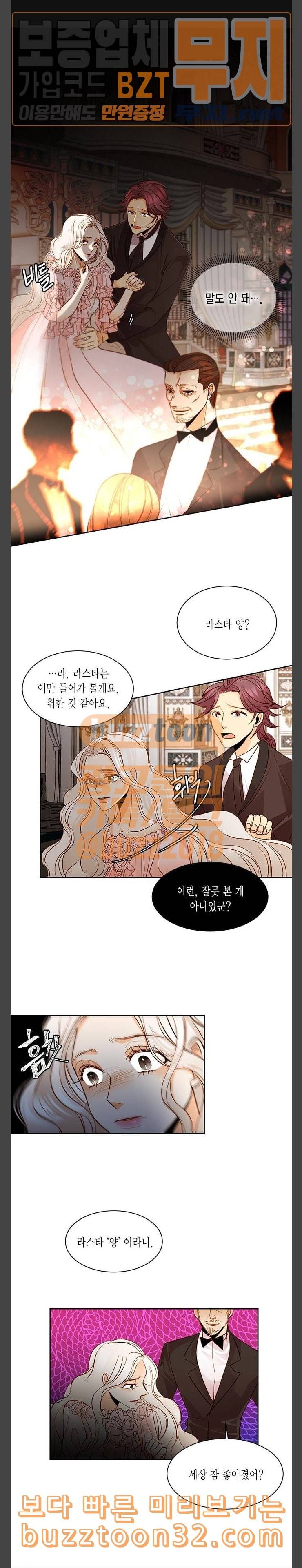 재혼 황후 16화 1