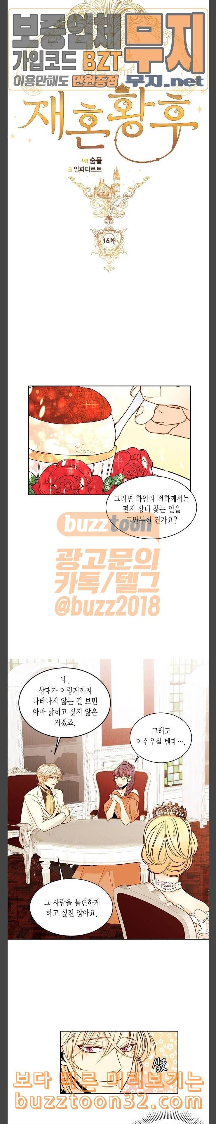 재혼 황후 16화 3