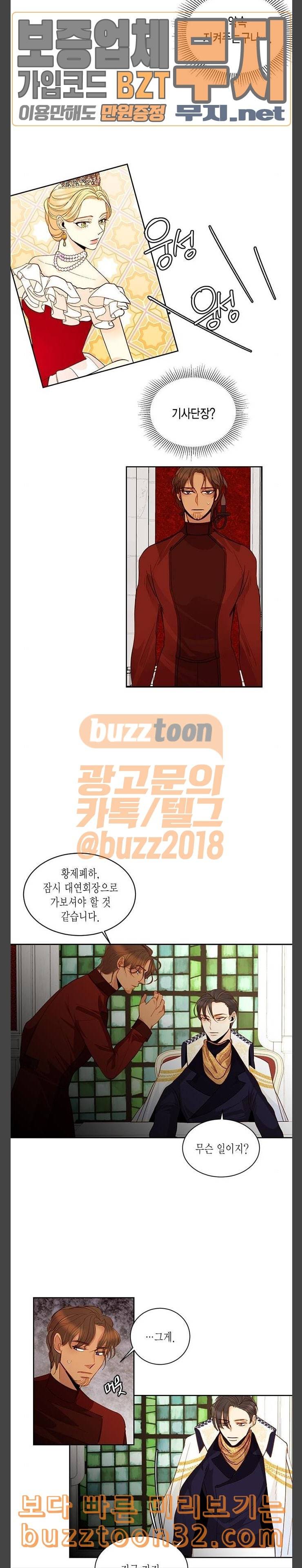 재혼 황후 16화 4