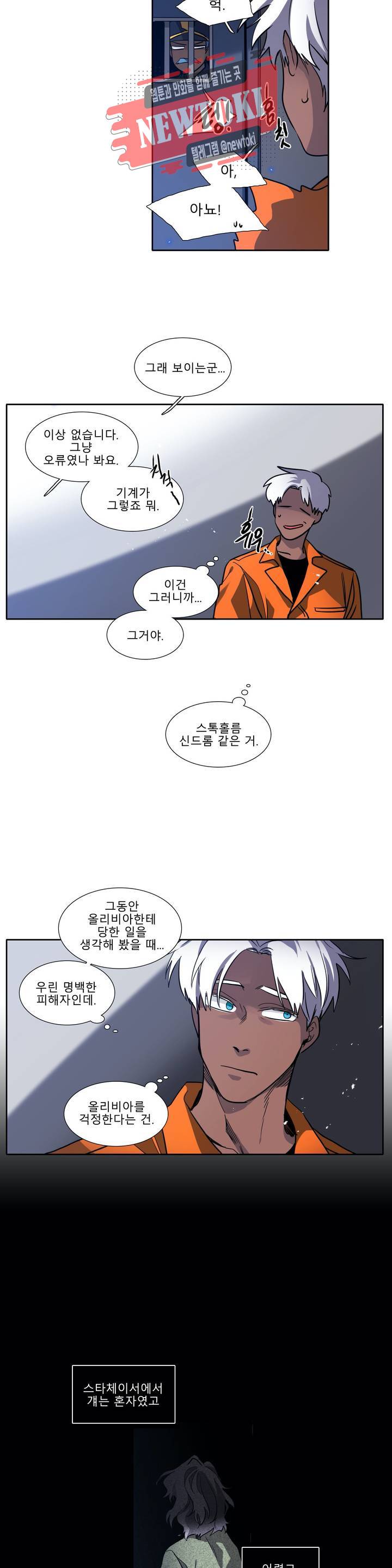 히어로즈 플랜비 221화 Olivia Olsen 2 7