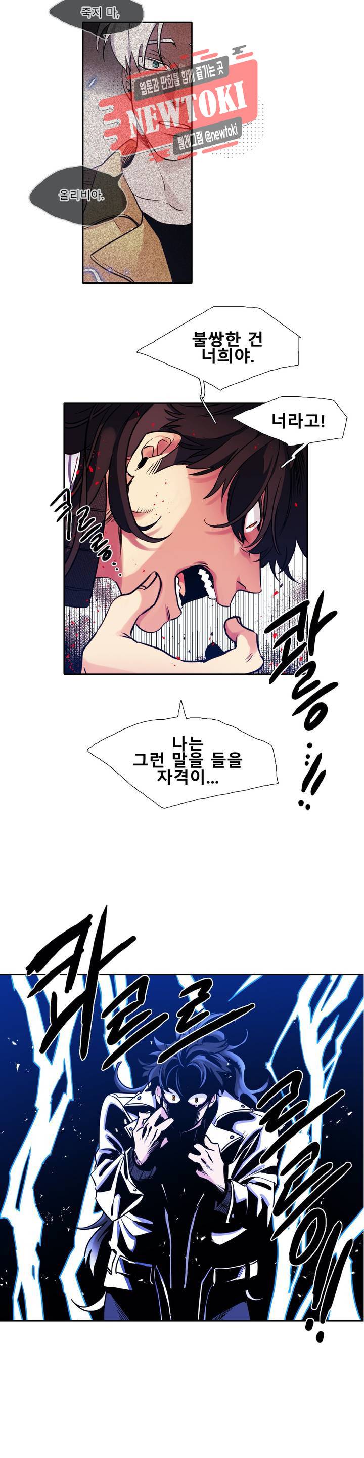 히어로즈 플랜비 221화 Olivia Olsen 2 16