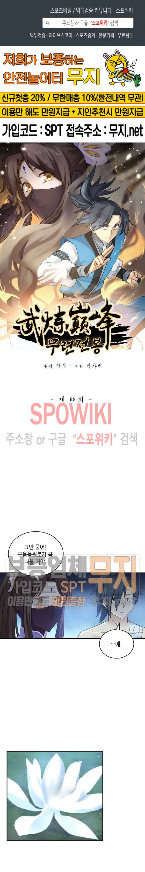 무련전봉 66화 1