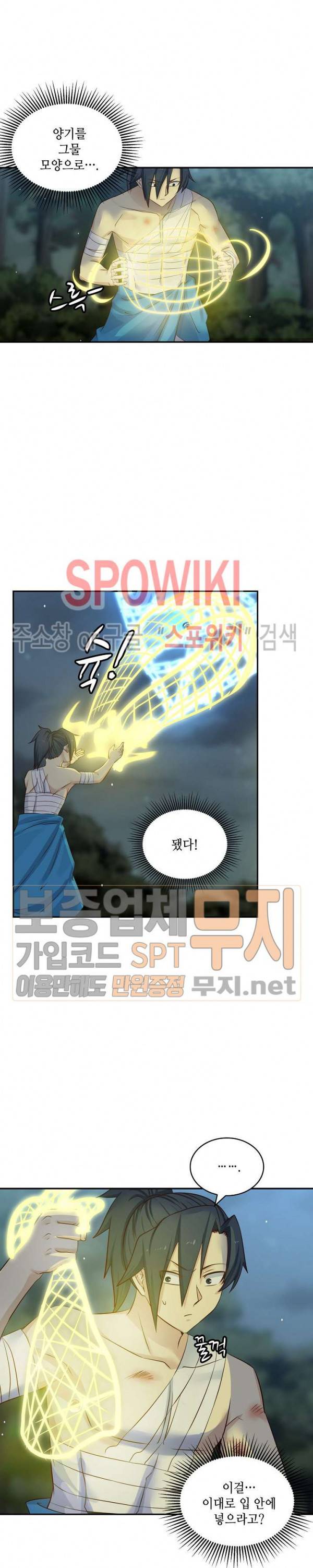 무련전봉 66화 4