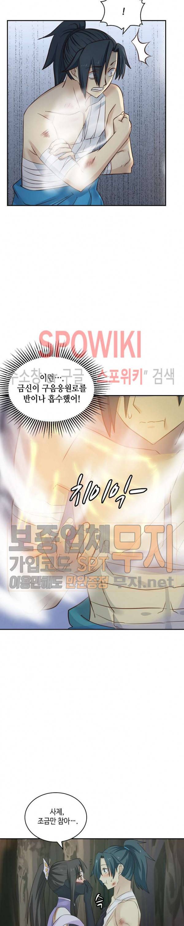 무련전봉 66화 6