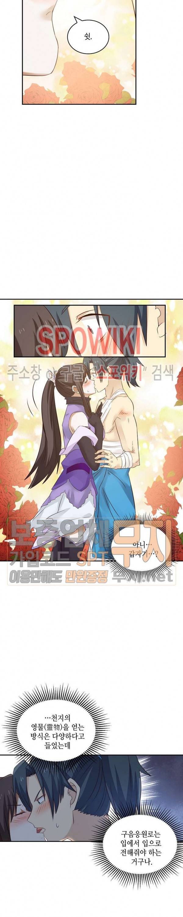 무련전봉 66화 8