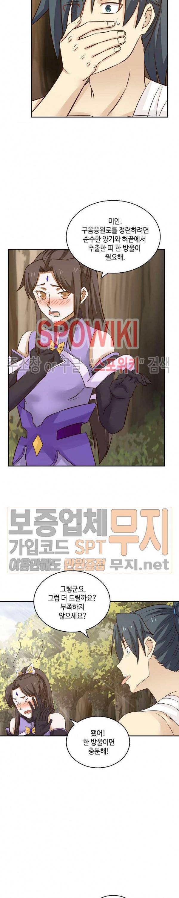 무련전봉 66화 10