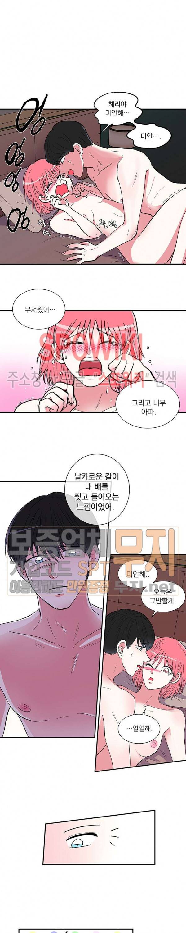이리 온 달링! 7화 4