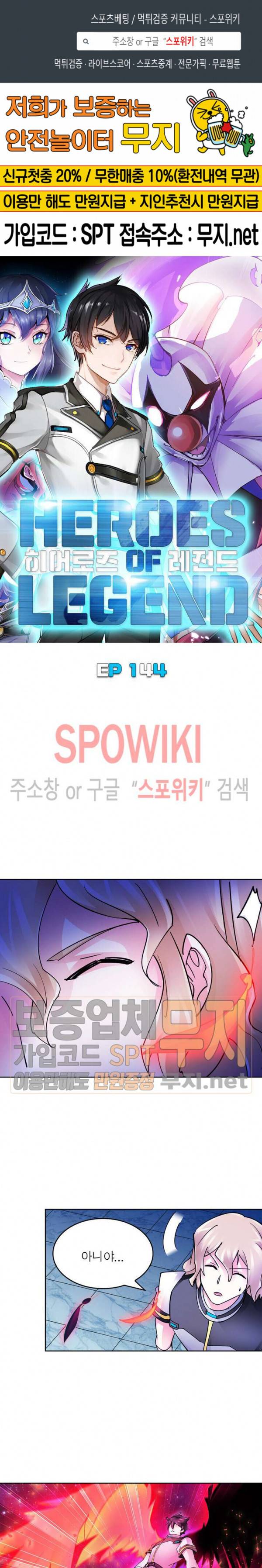 히어로즈 오브 레전드 144화 1