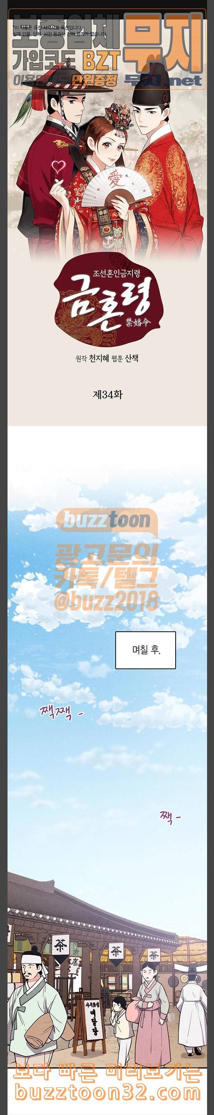 금혼령 조선혼인금지령 34화 1