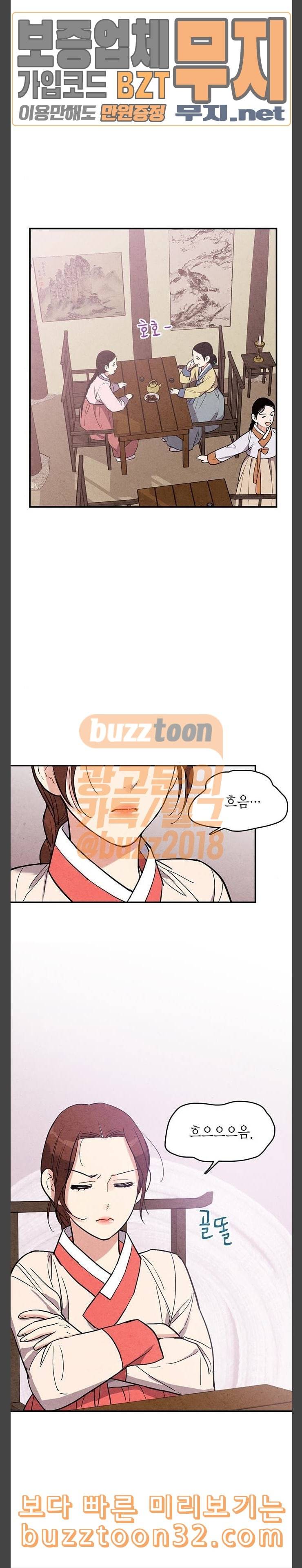 금혼령 조선혼인금지령 34화 2