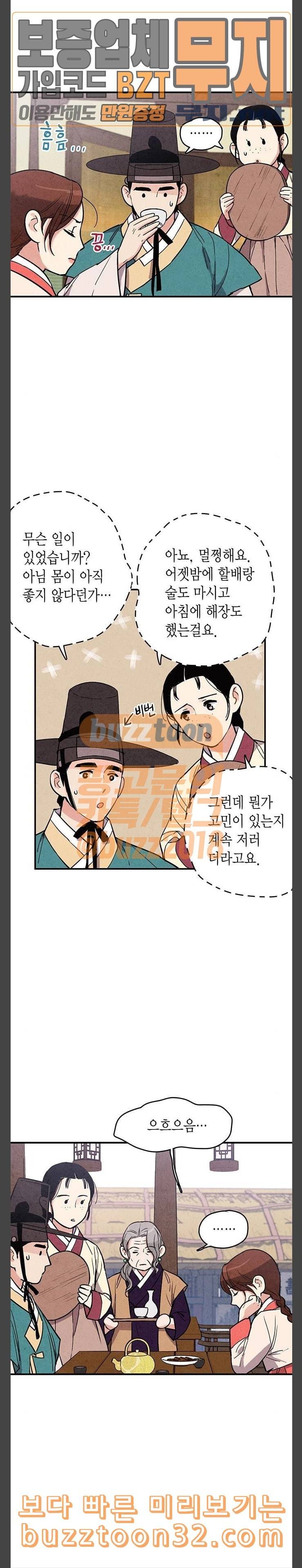 금혼령 조선혼인금지령 34화 3