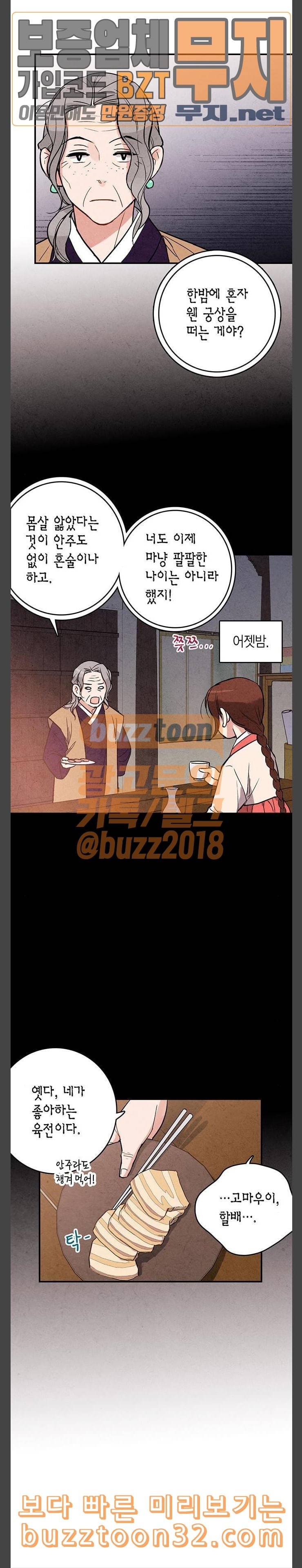 금혼령 조선혼인금지령 34화 4