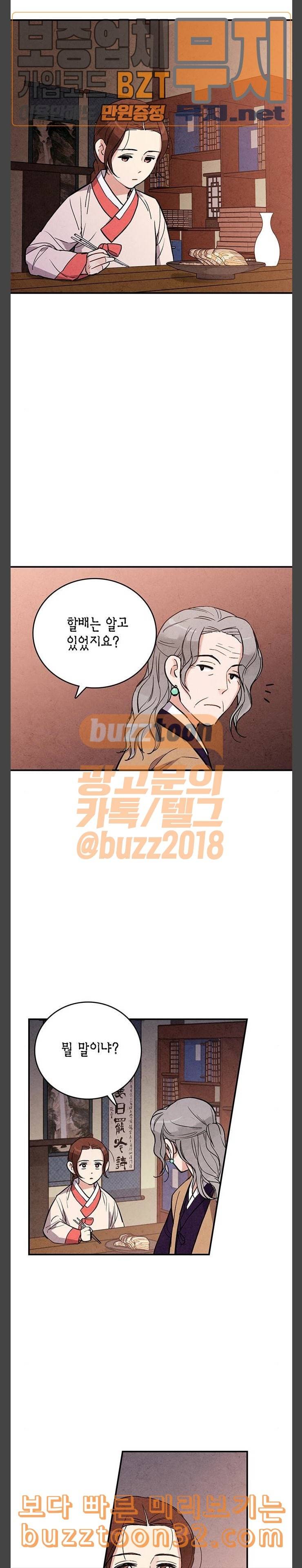 금혼령 조선혼인금지령 34화 5
