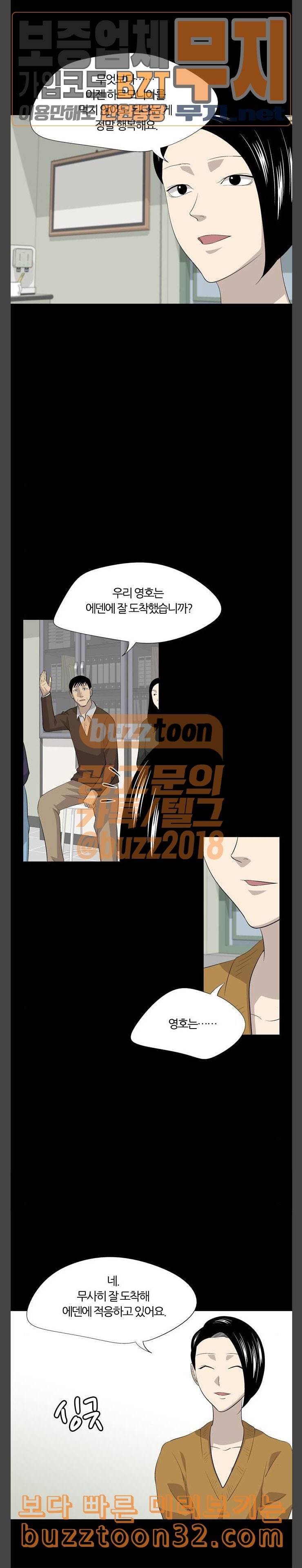 하르모니아 시즌3 17화 2