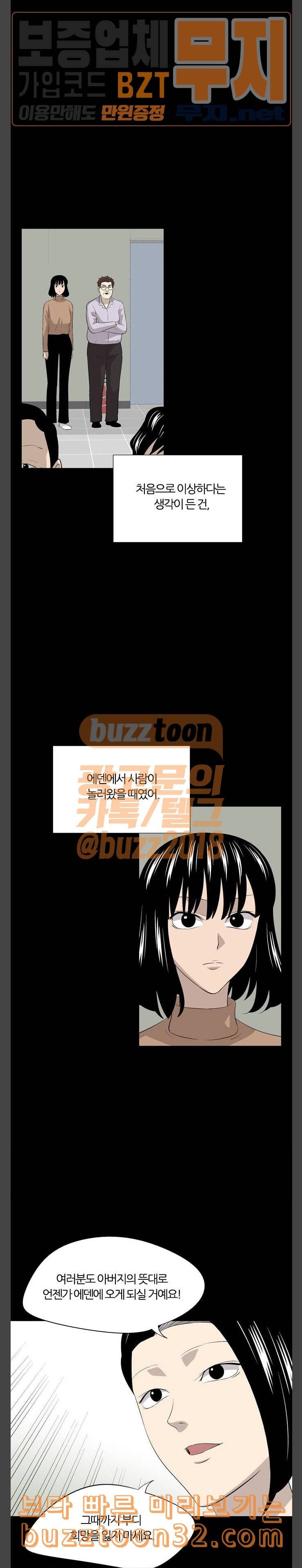 하르모니아 시즌3 17화 3