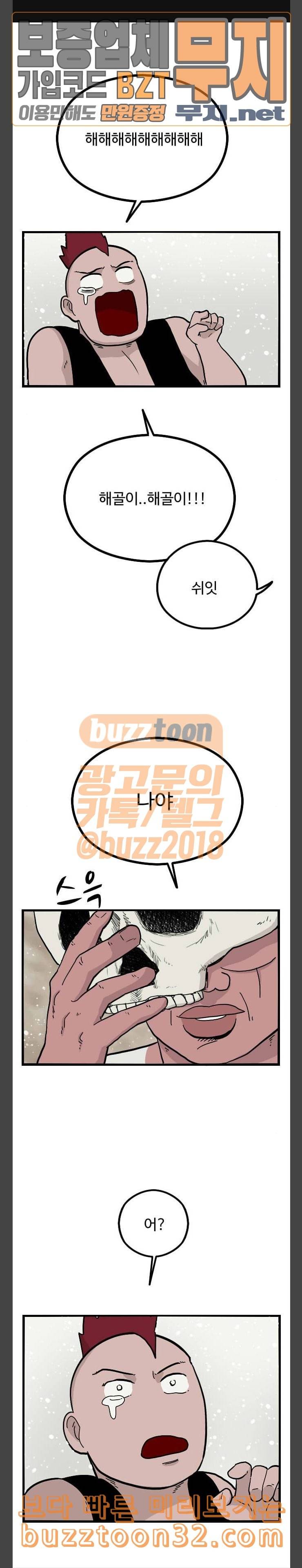 가슴털 로망스 32화 1