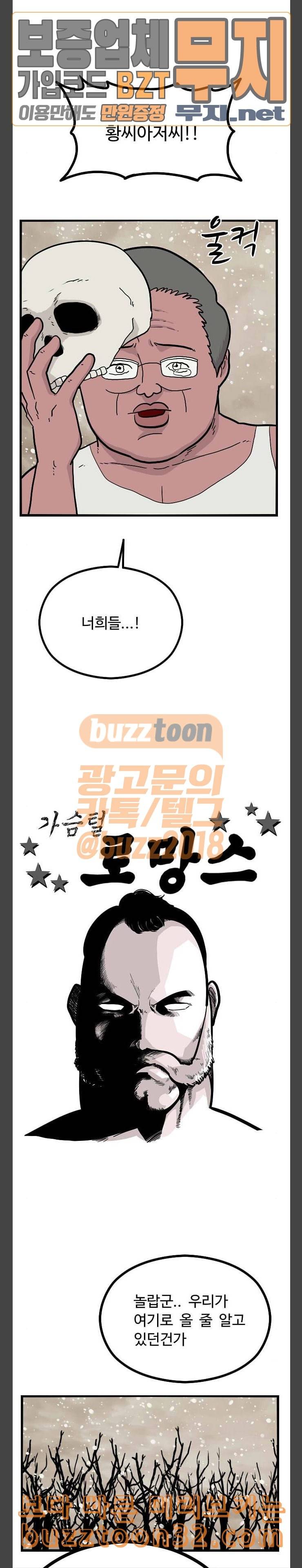 가슴털 로망스 32화 2