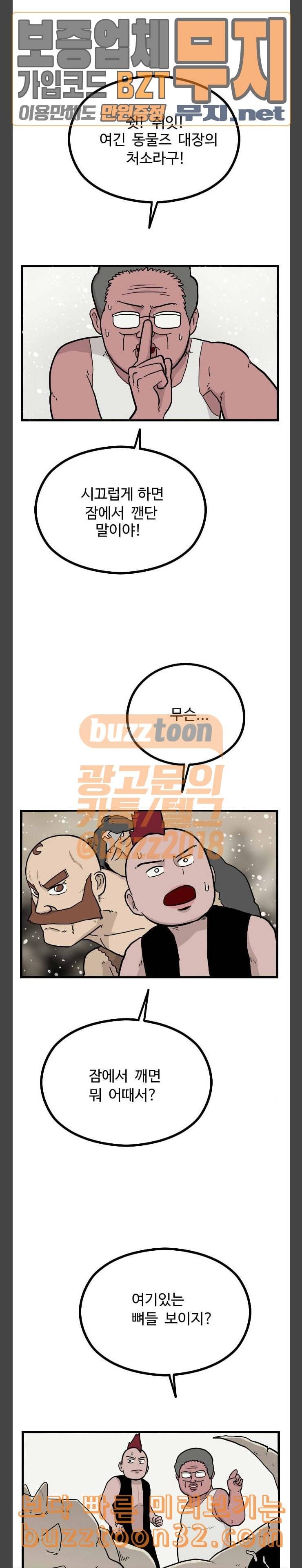 가슴털 로망스 32화 4
