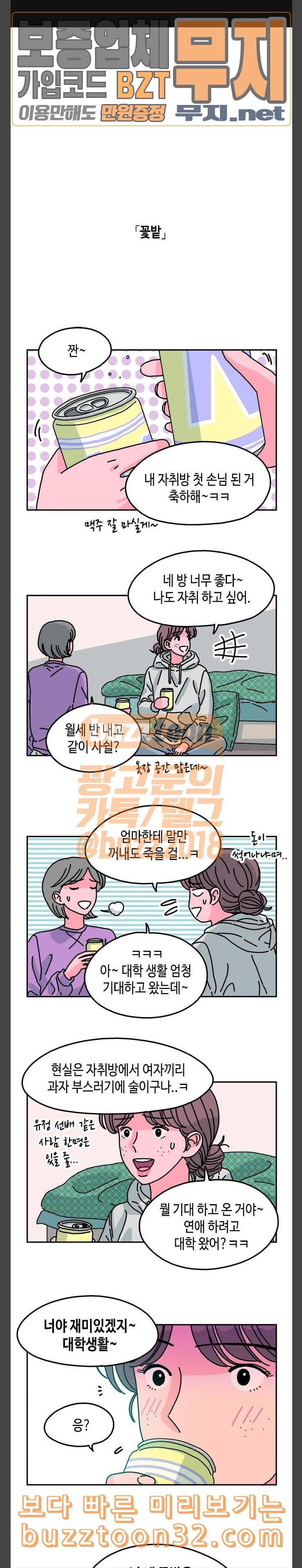 옆집친구 69화 1
