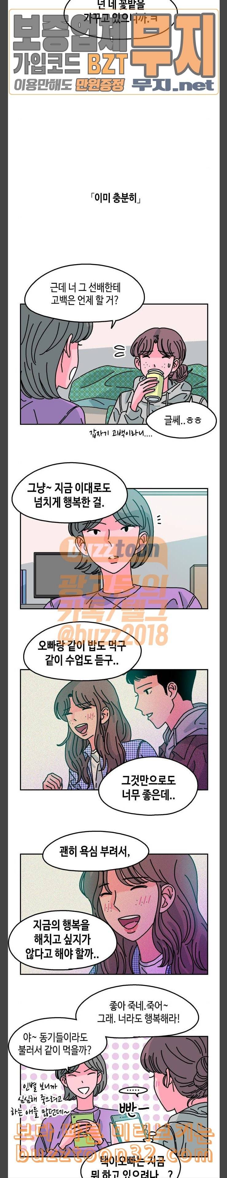 옆집친구 69화 2