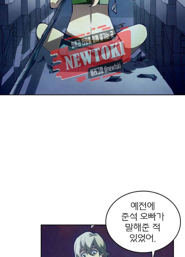 블러디발렌타인:인류종말  174화 169화 12