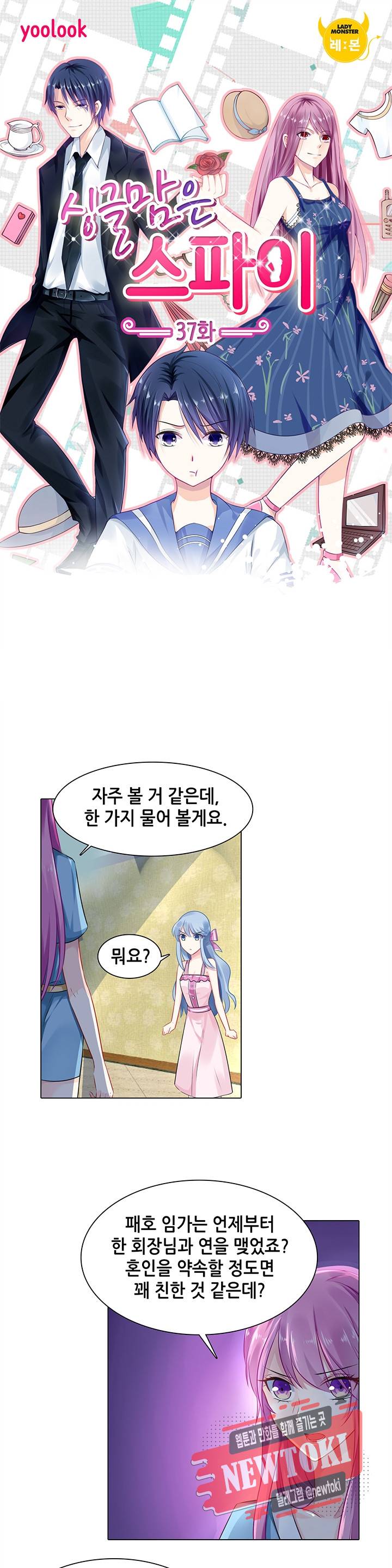 싱글맘은 스파이 37화 1