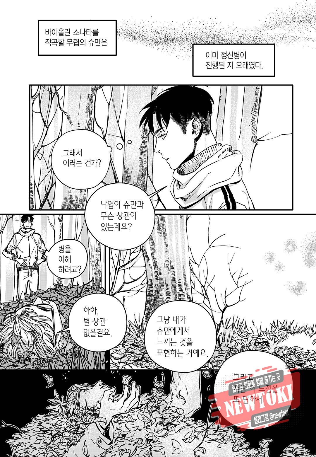 더 콩쿠르 25화 2